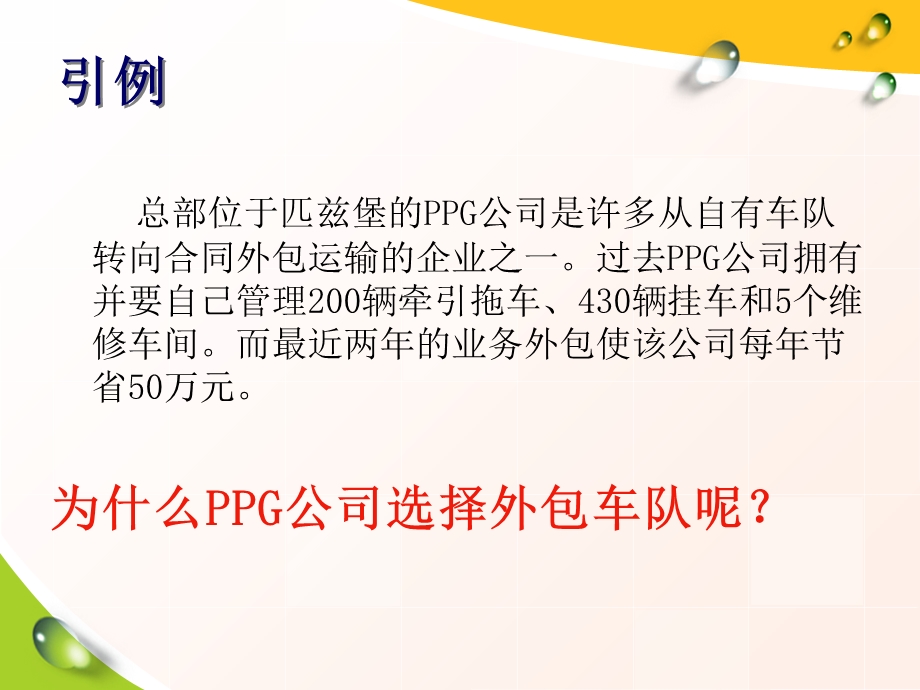 自有车队的控制与管理.ppt_第3页