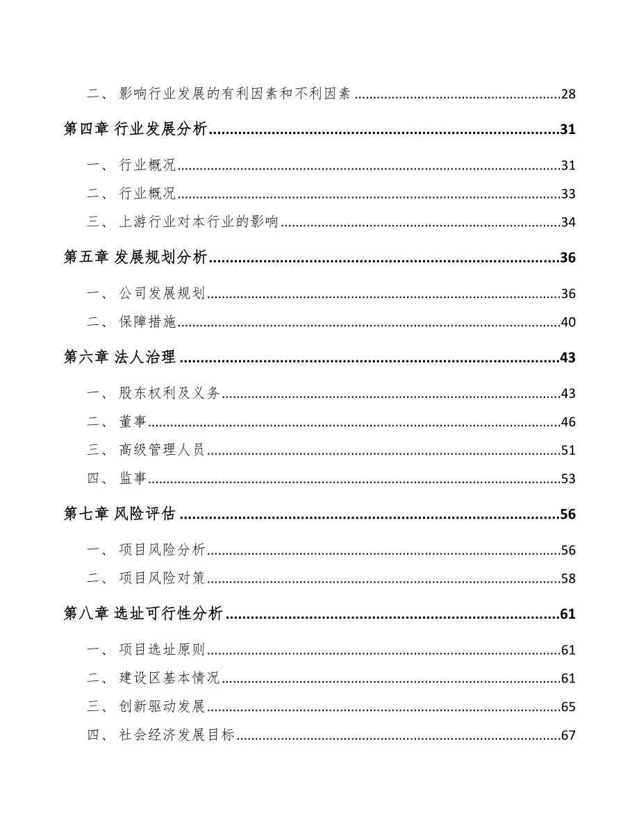 唐山关于成立复合板专用设备公司可行性研究报告.docx_第3页