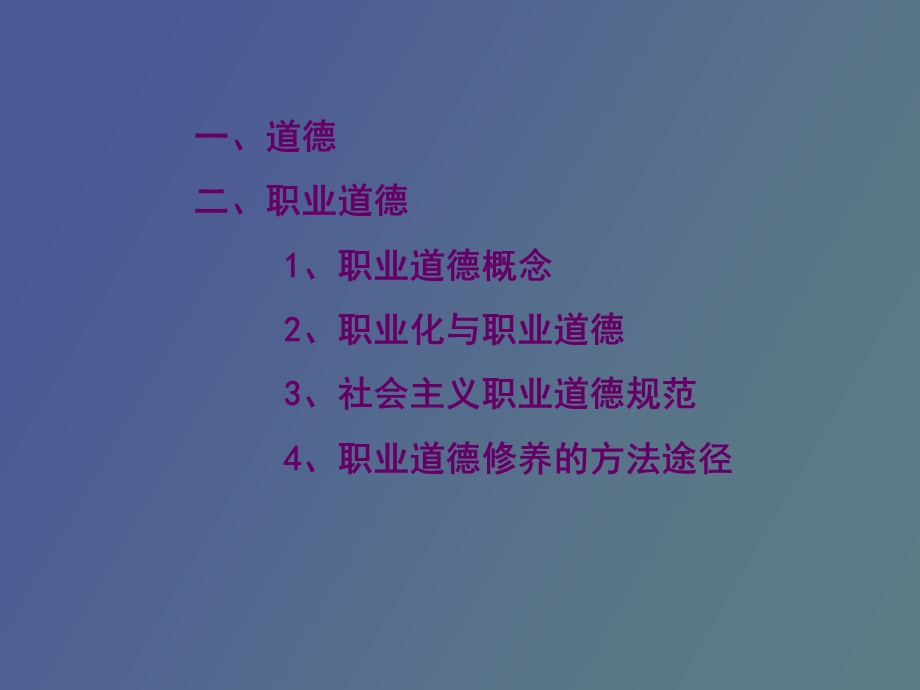 职业道德培训.ppt_第2页