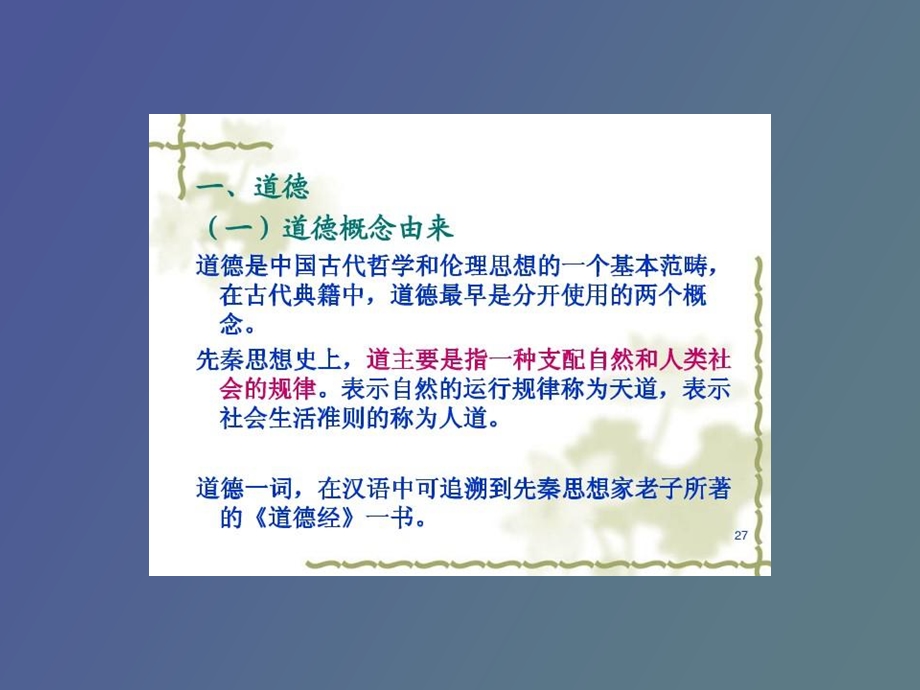 职业道德培训.ppt_第3页