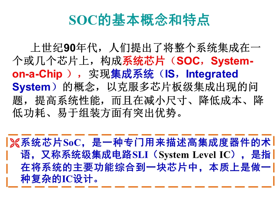 系统芯片SOC设计.ppt_第3页