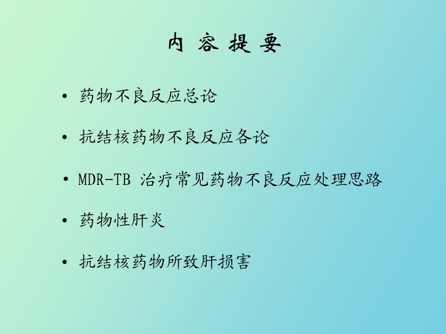 药物不良反应.ppt_第2页