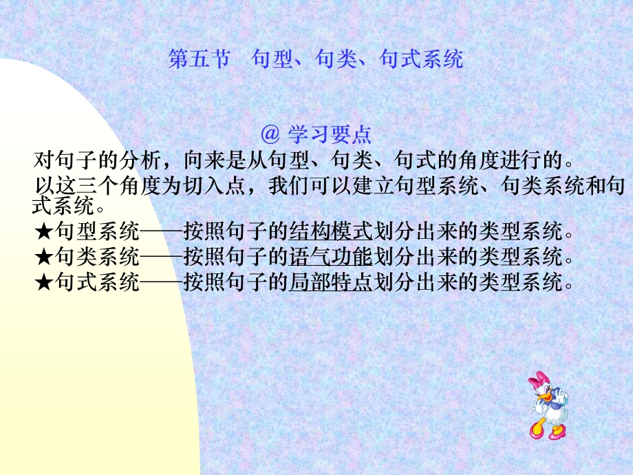 现代汉语9句型.ppt_第1页