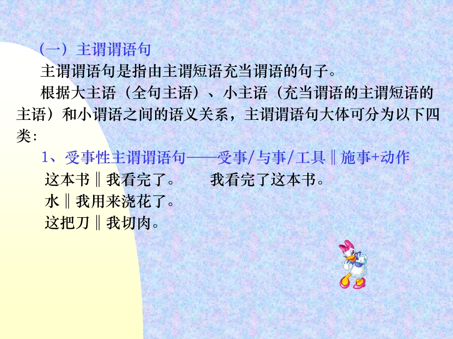 现代汉语9句型.ppt_第3页