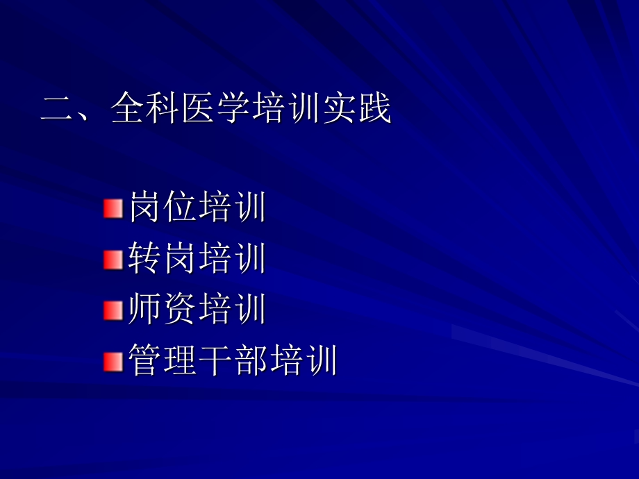 陕西省全科医学培训实践与思考.ppt_第3页