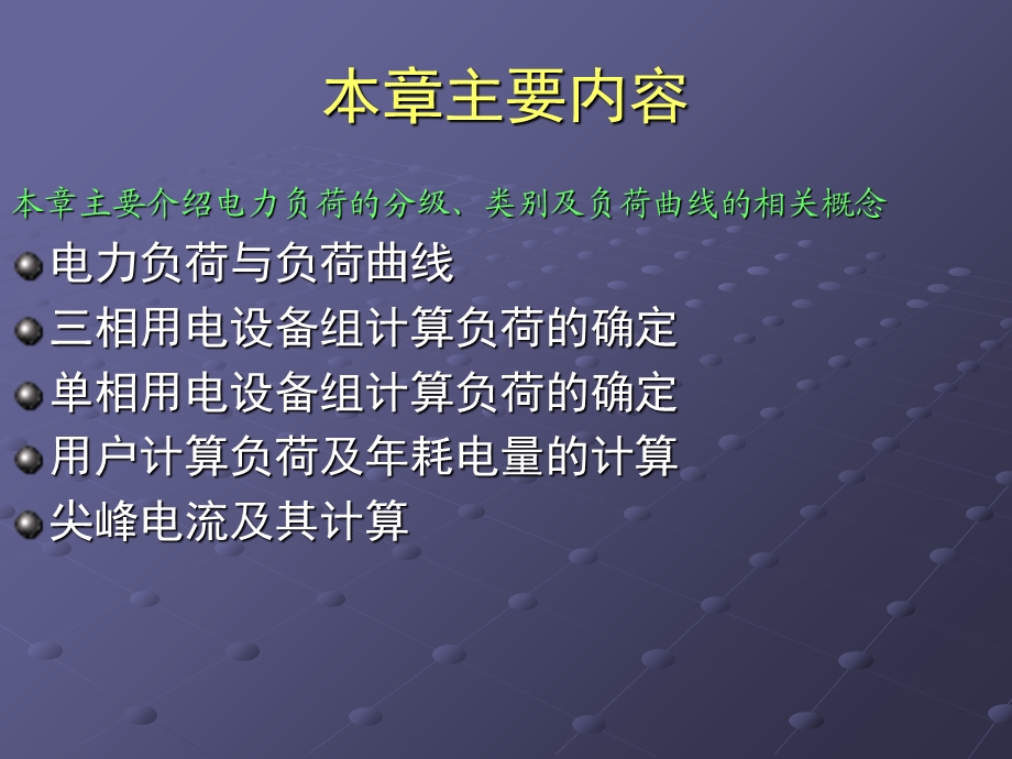 用电设备的额定容量.ppt_第2页