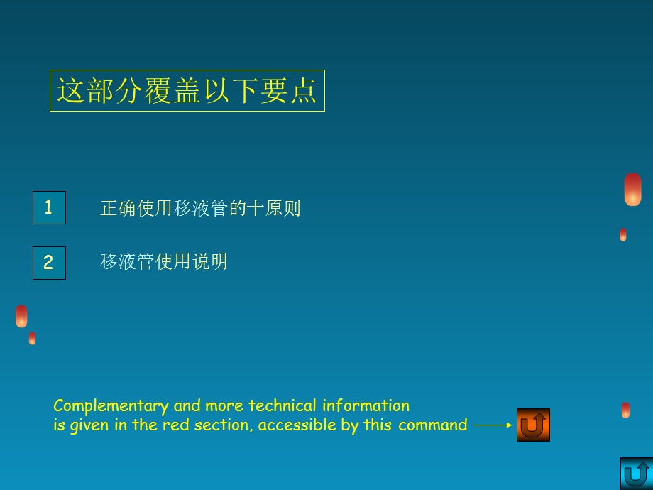 移液管使用注意事项.ppt_第1页