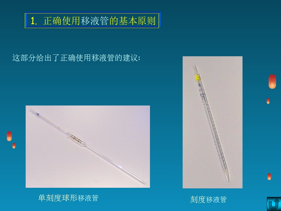 移液管使用注意事项.ppt_第2页