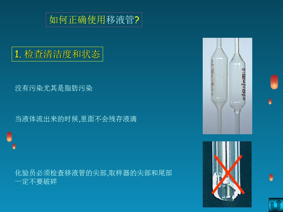 移液管使用注意事项.ppt_第3页