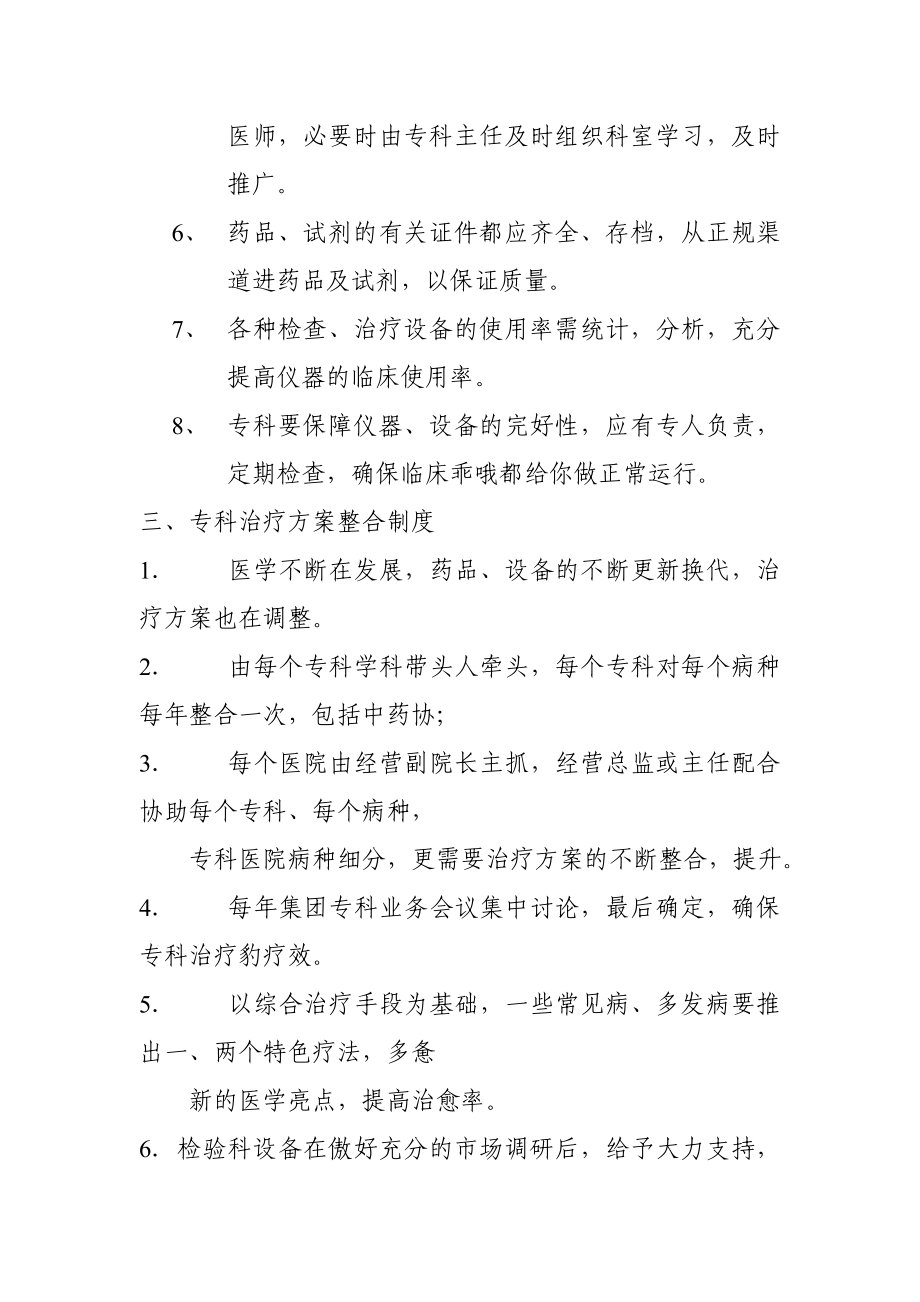 民营专科医院经营管理制度范本.doc_第3页