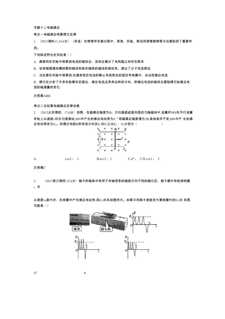 专题十二 电磁感应.docx_第1页