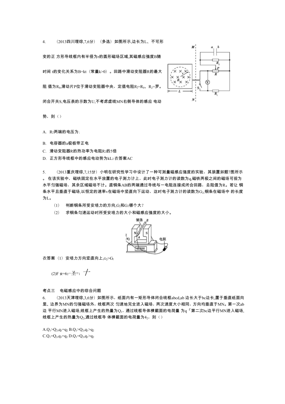 专题十二 电磁感应.docx_第3页