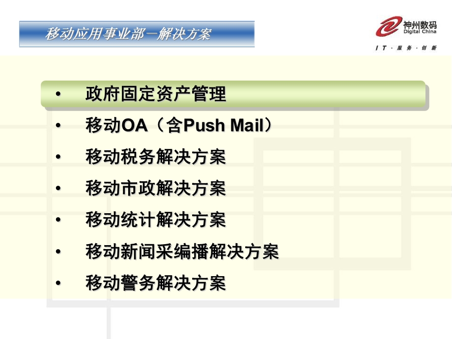 移动应用方案介绍.ppt_第3页