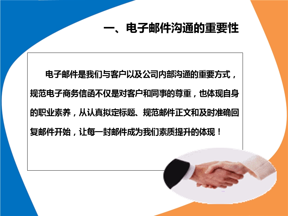 电子邮件礼仪培训课件.ppt_第3页