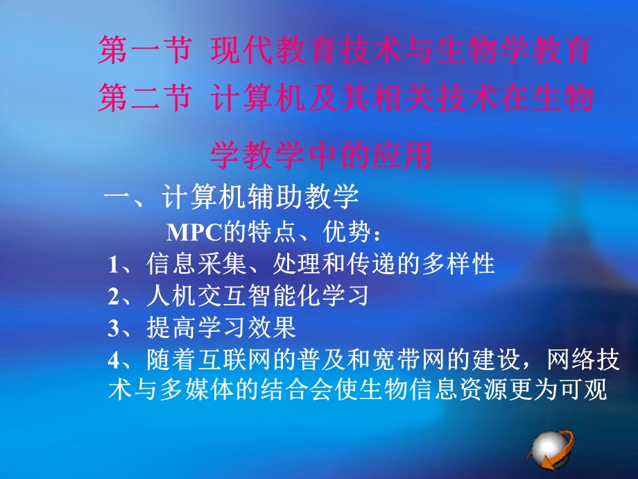 现代教育技术的应用.ppt_第2页