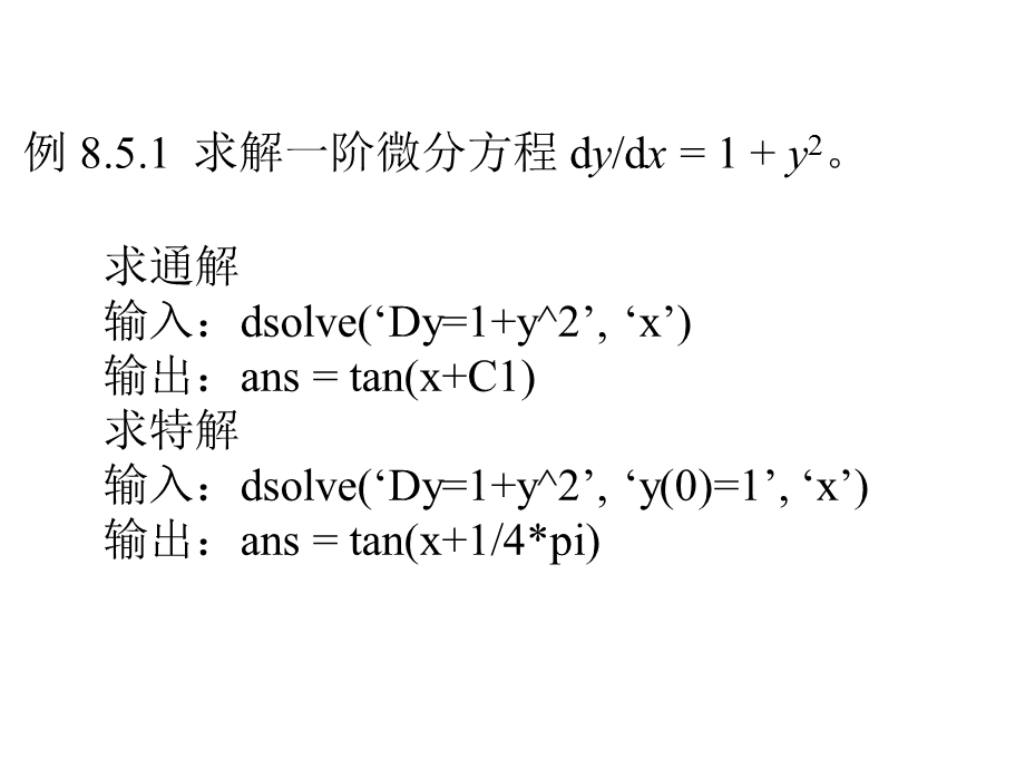 用 Matlab 求解微分方程.ppt_第3页