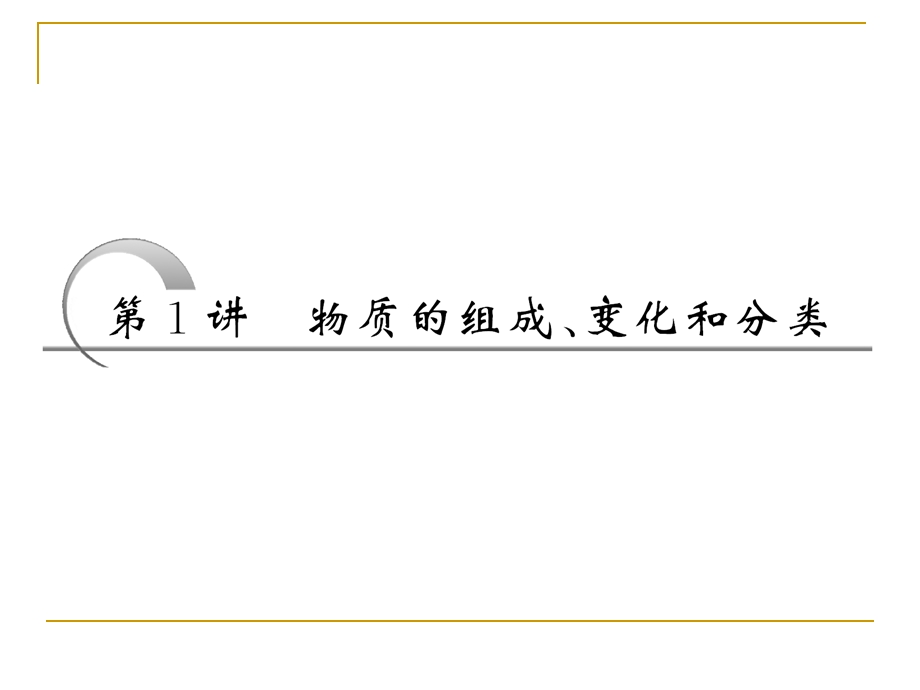 物质的组成、变化和分类.ppt_第3页