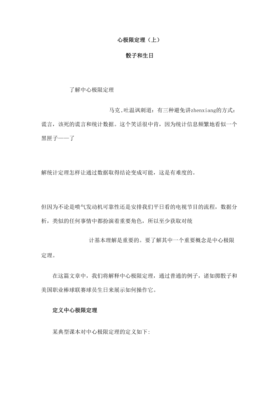 中心极限定理.docx_第1页