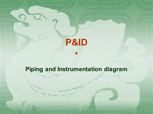 管道仪表流程图中常用图例符号.ppt