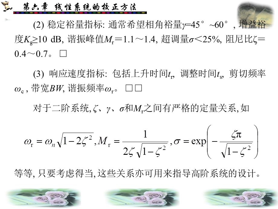 自动控制原理 第6章.ppt_第3页