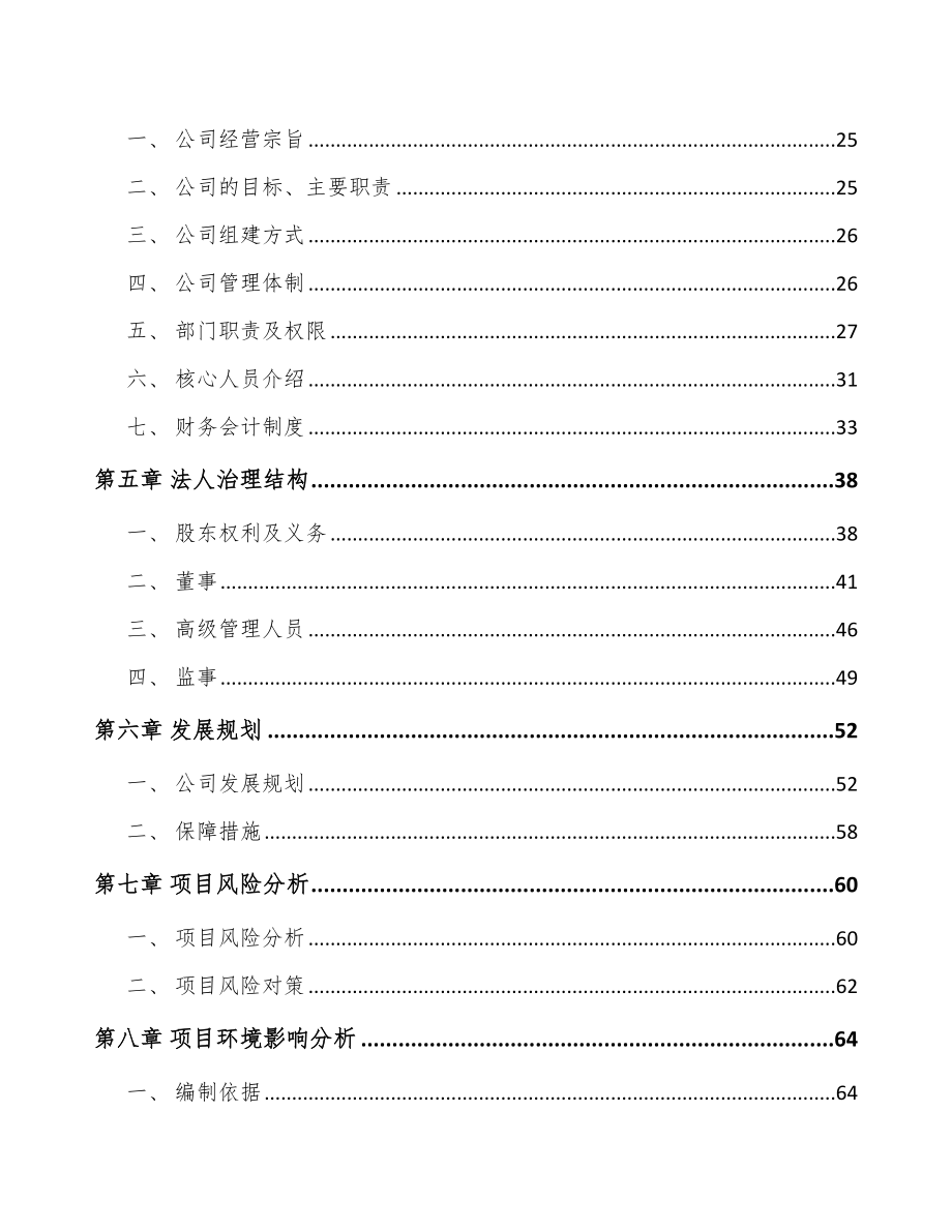 四川关于成立功能膜材料公司可行性研究报告.docx_第3页