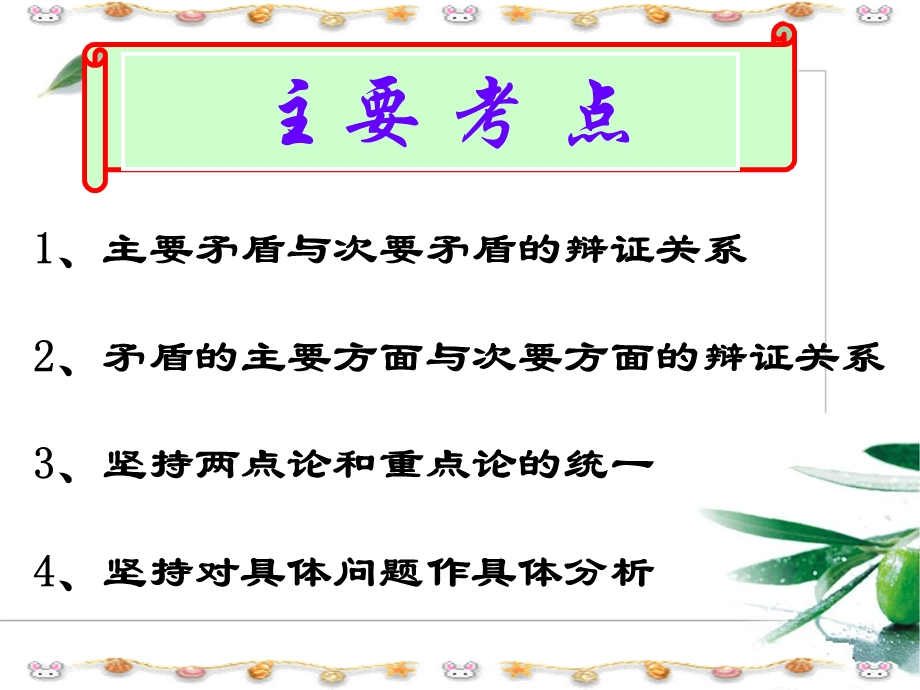 用对立统一的观点看问题公开课.ppt_第2页