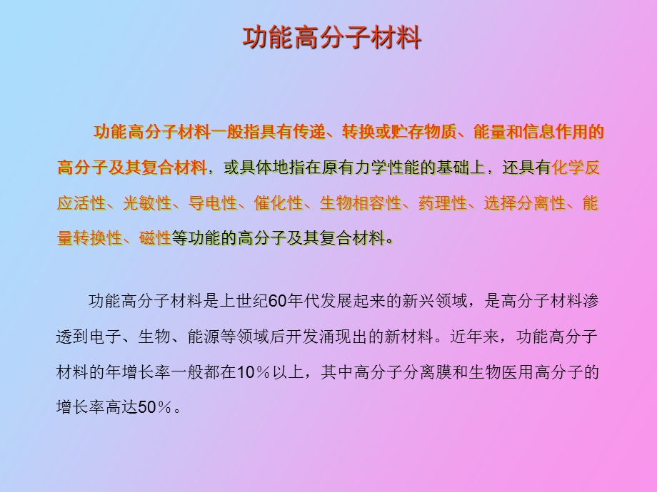 物理功能高分子材料.ppt_第3页