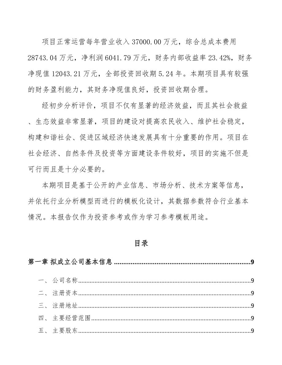 商丘关于成立化学制剂公司可行性研究报告.docx_第3页