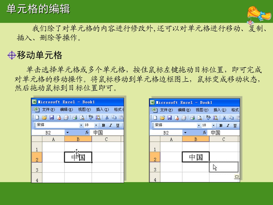 单元格操作.ppt_第2页