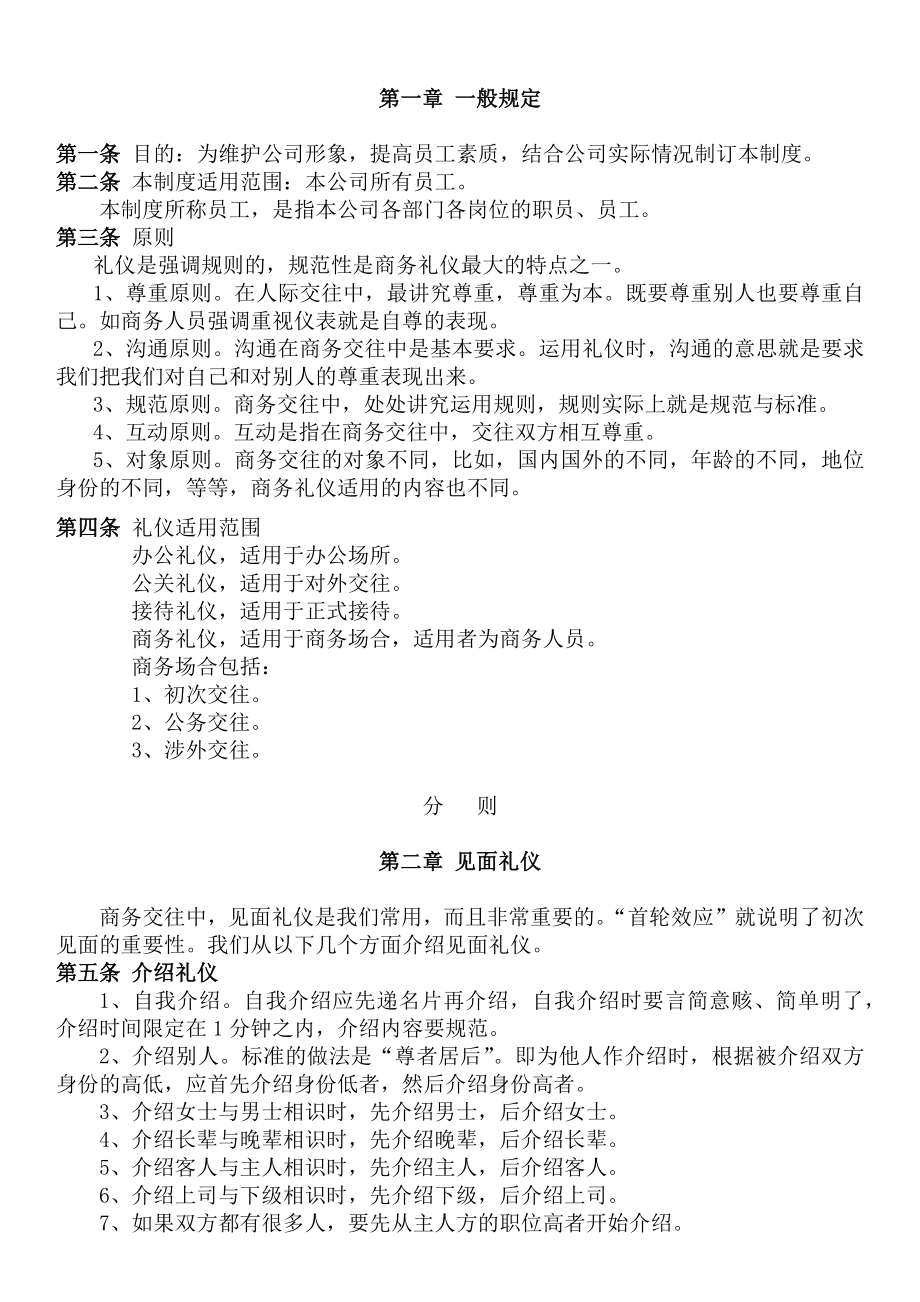 商务礼仪制度.docx_第2页