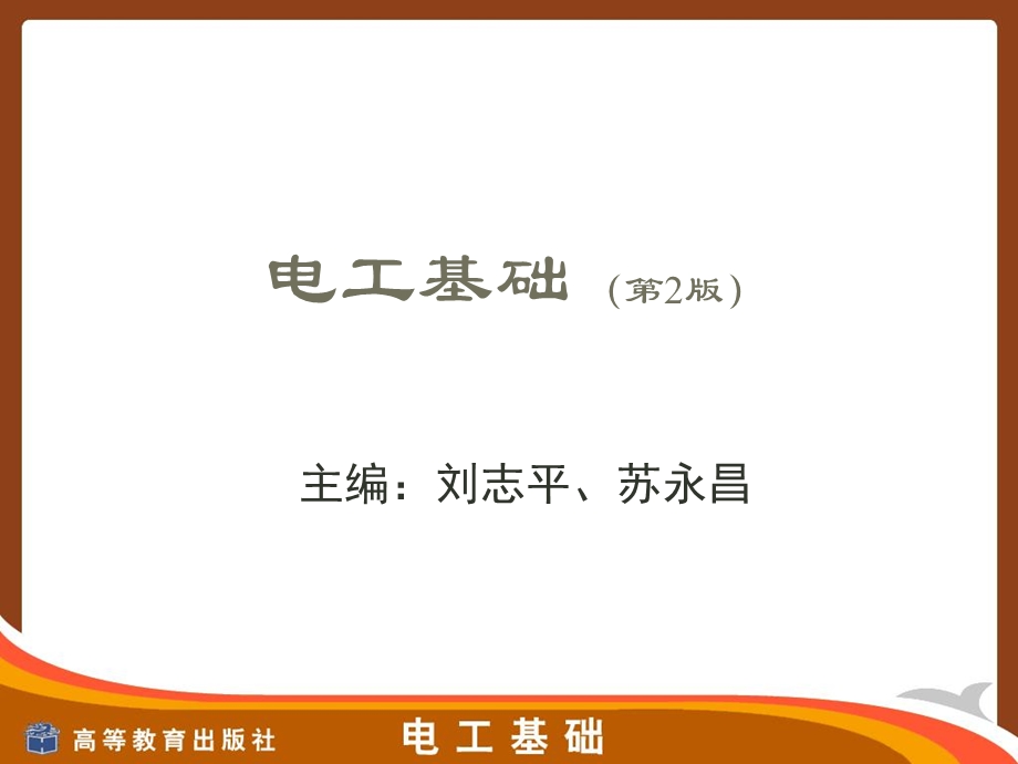 相交流电路和电动机.ppt_第1页