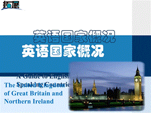 英语国家概况-谢福之-Chapter-6-literature.ppt