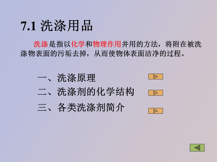 现代生活化学第七章美化与化学.ppt_第2页