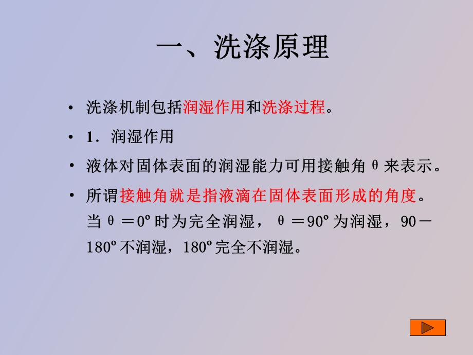 现代生活化学第七章美化与化学.ppt_第3页