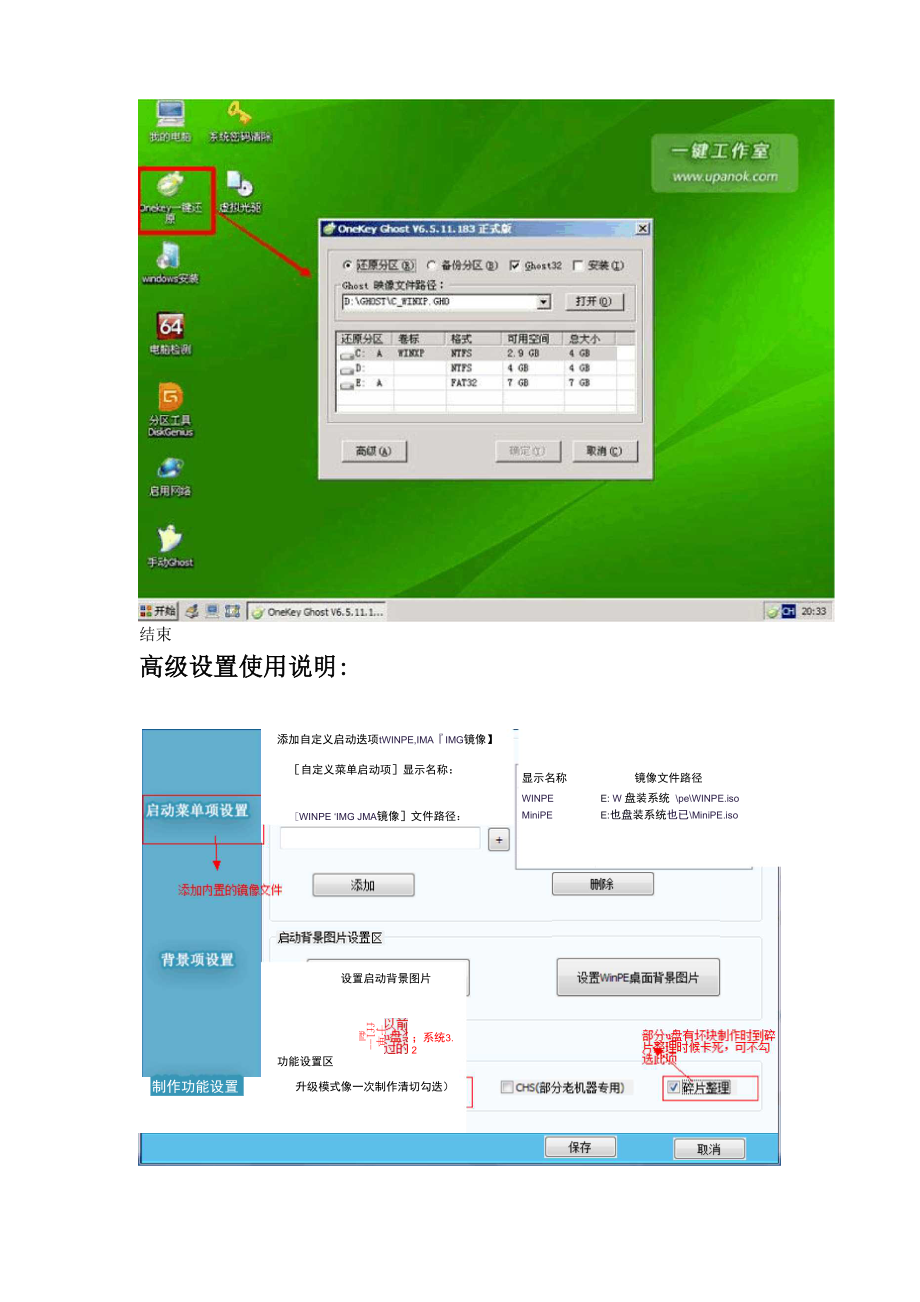 一键U盘装系统v33版使用教程.docx_第3页