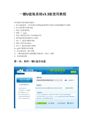 一键U盘装系统v33版使用教程.docx