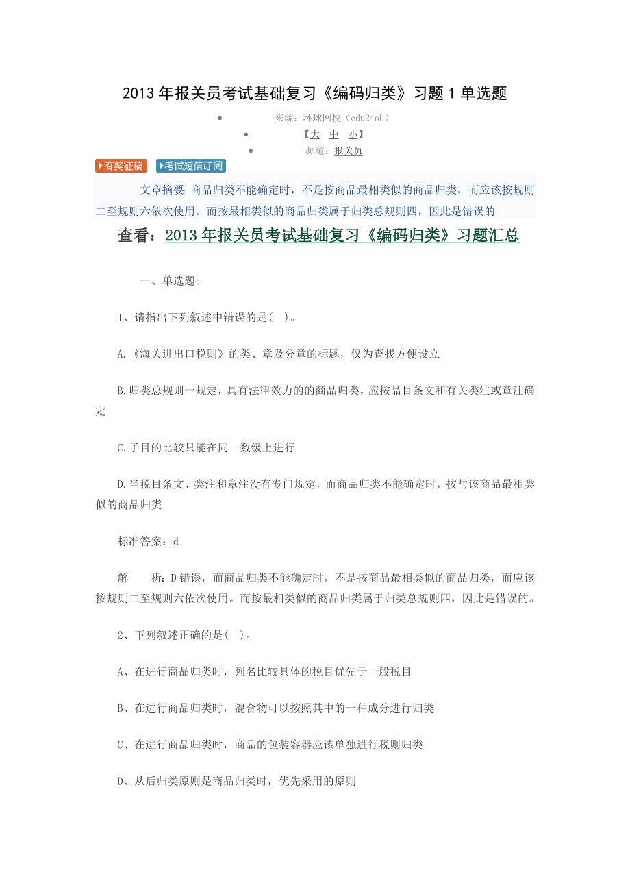 商品编码习题概要.doc_第1页