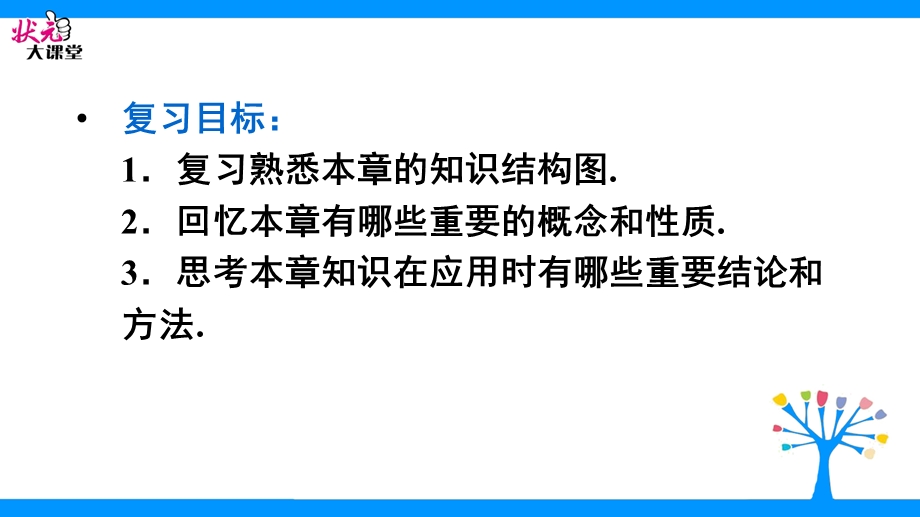 相交线、平行线复习.ppt_第3页