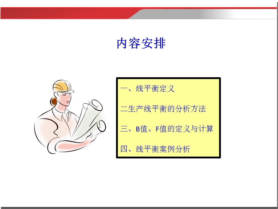 现场IE改善案例分析-丁会建.ppt_第2页