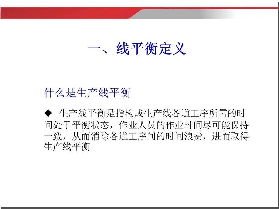 现场IE改善案例分析-丁会建.ppt_第3页