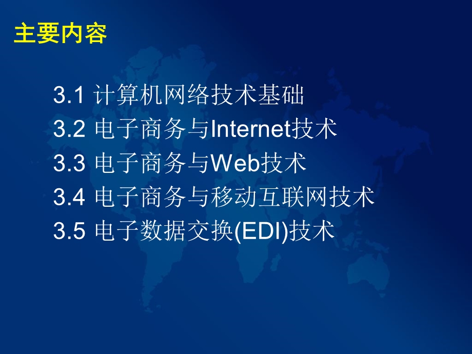 电子商务的技术基础.ppt_第2页