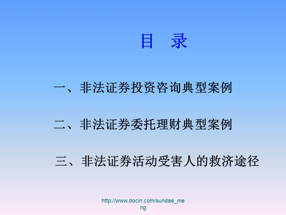 【课件】非法证券投资咨询典型案例.ppt_第2页