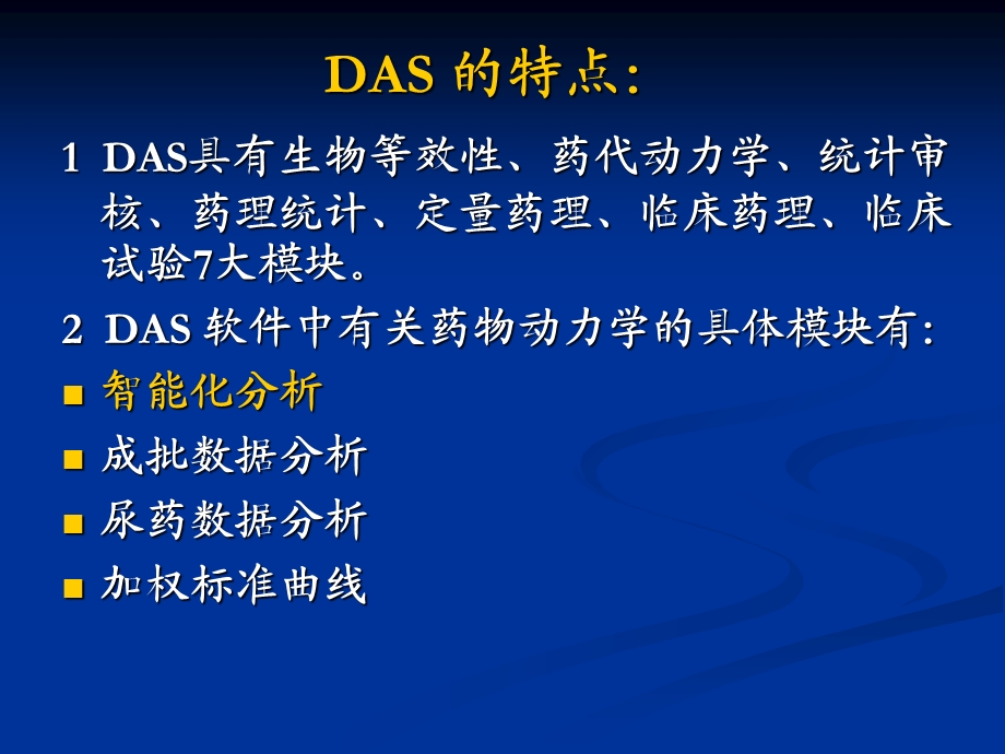 药代动力学数据.ppt_第3页