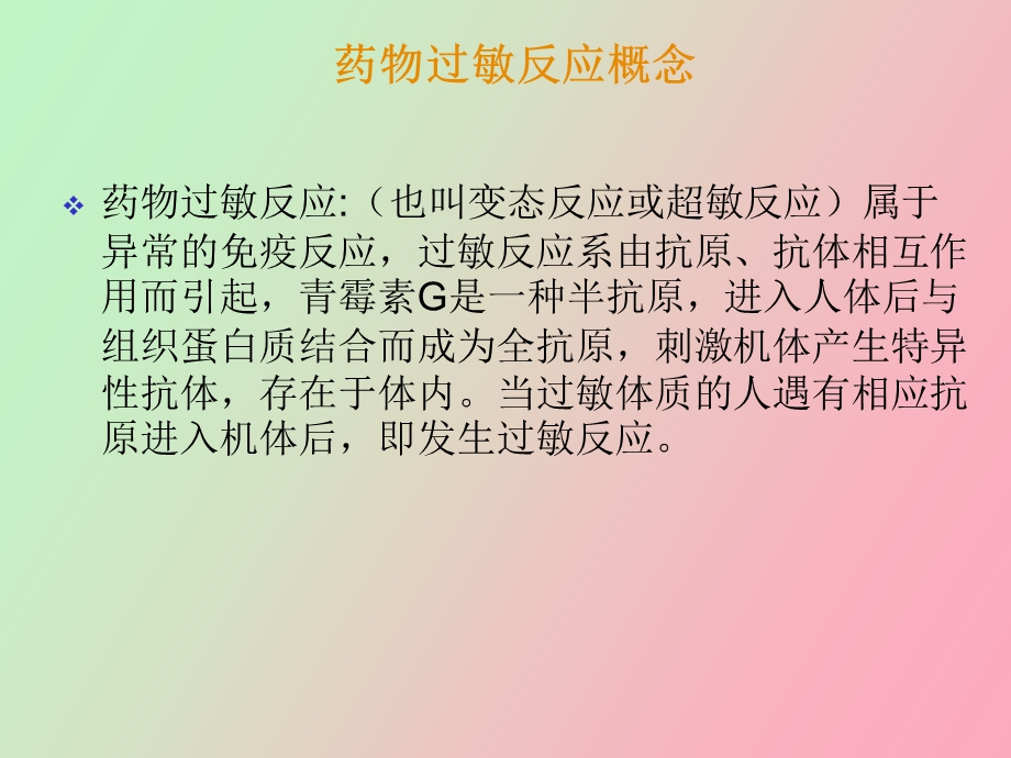 药物过敏试验.ppt_第2页