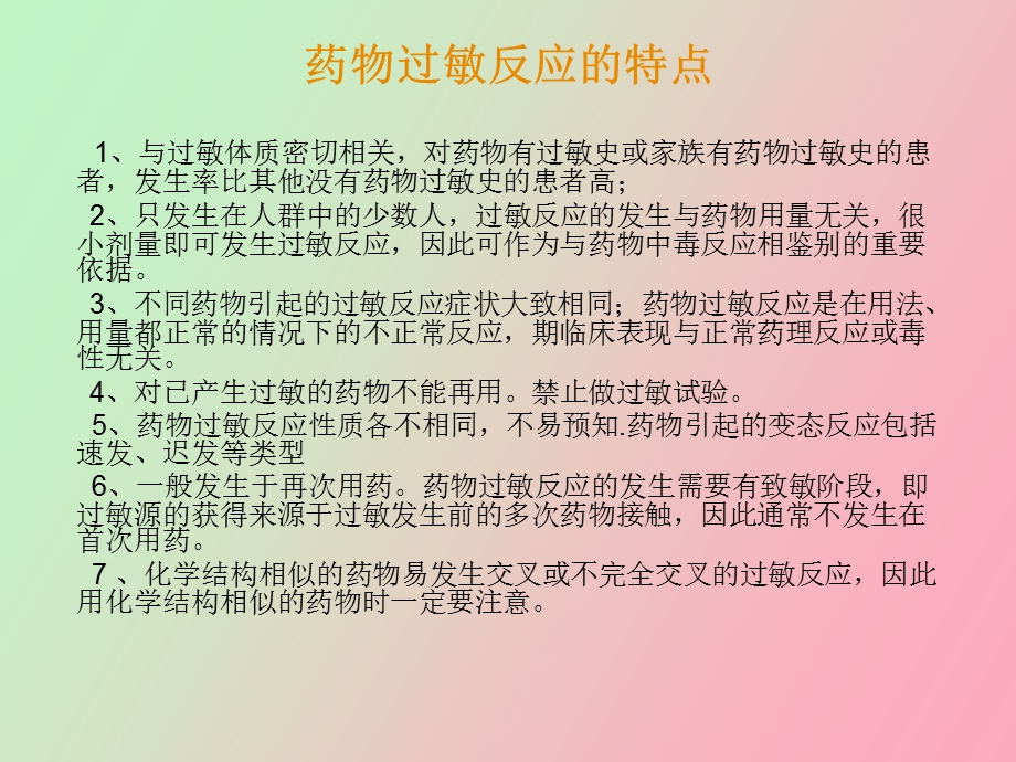 药物过敏试验.ppt_第3页