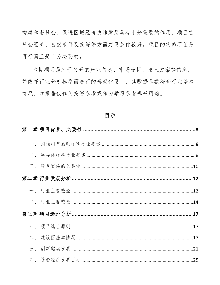 哈尔滨单晶硅材料项目可行性研究报告.docx_第3页