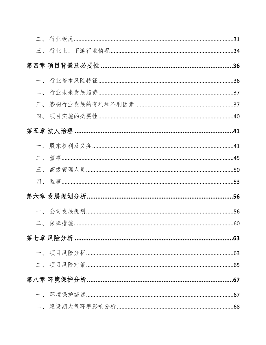 嘉峪关市关于成立汽车内外饰件公司可行性研究报告.docx_第3页