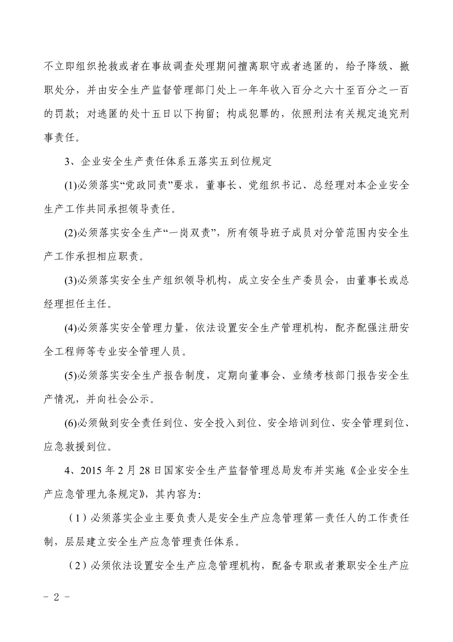 危化、冶金企业应急救援技能考试复习范围.doc_第2页