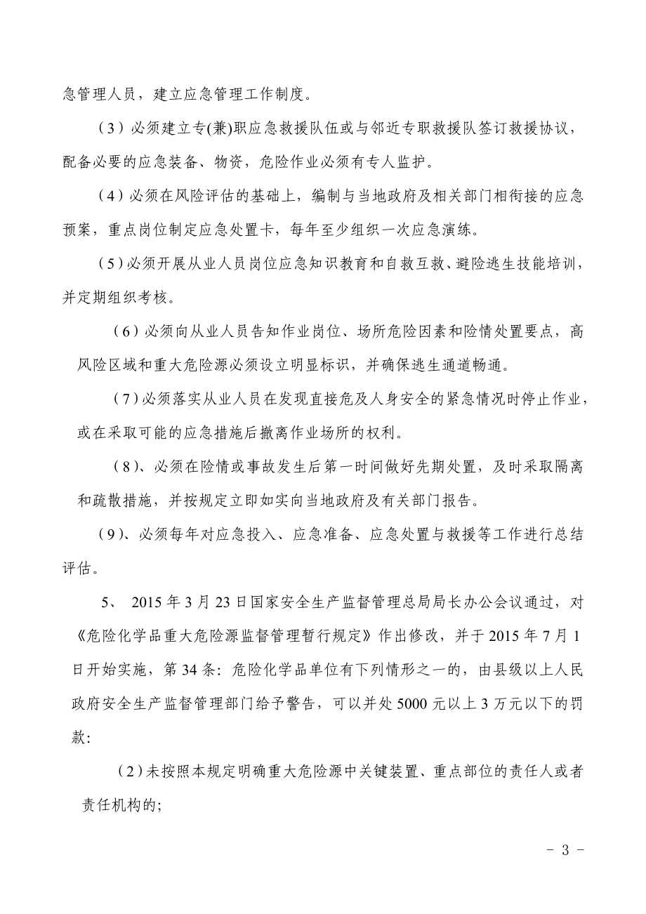 危化、冶金企业应急救援技能考试复习范围.doc_第3页