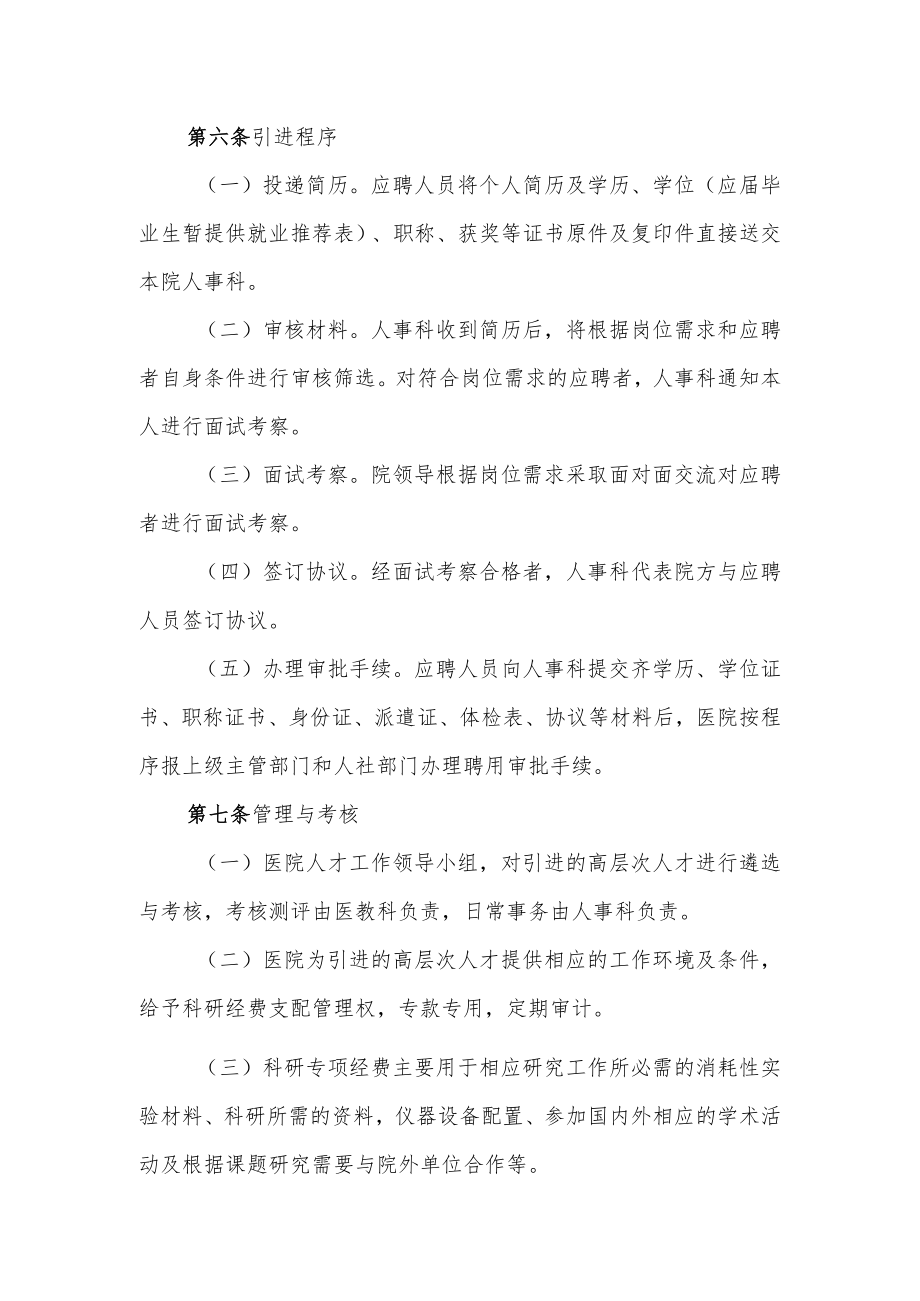 医院关于引进高层次人才的管理办法.docx_第3页